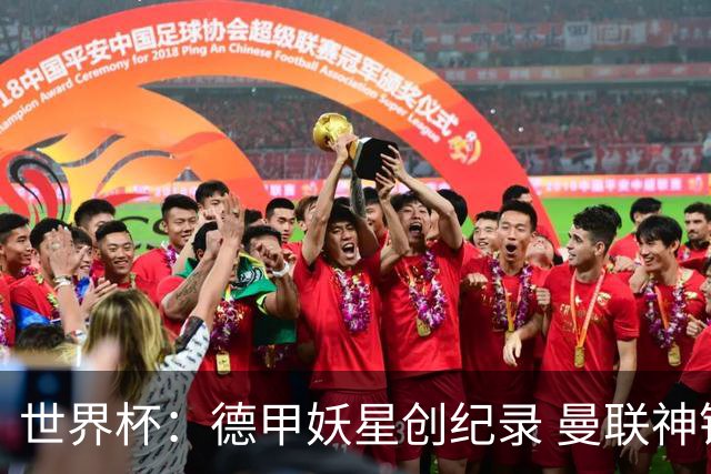 世界杯：德甲妖星创纪录 曼联神锋90分钟绝杀 科特迪瓦1-0厄瓜多尔